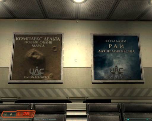 Doom 3 - Easter Eggs