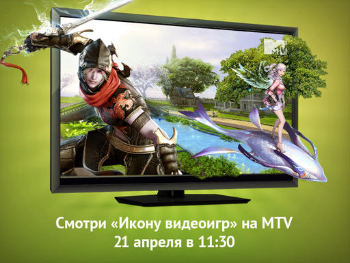 Айон: Башня вечности - Aion на MTV!